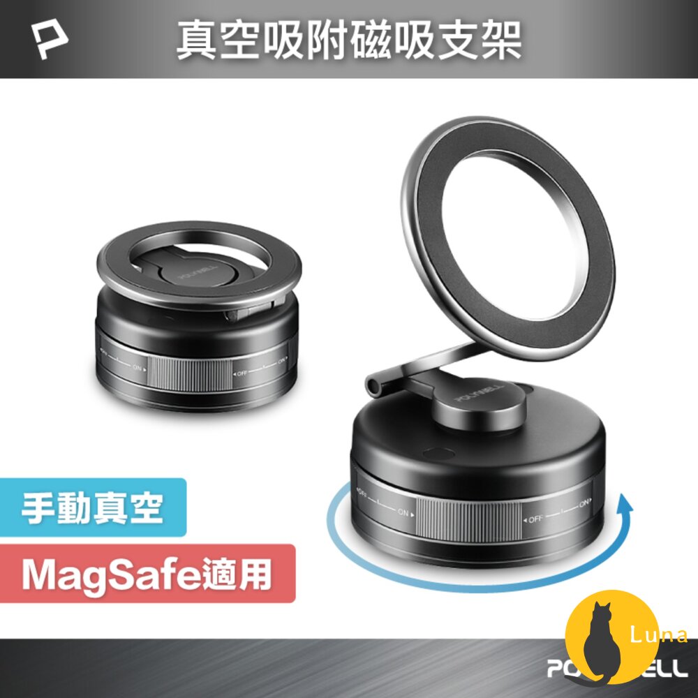 POLYWELL 手動 真空 吸附 磁吸支架 MagSafe 手機支架 一轉即吸 行車導航 追劇適用 寶利威爾-圖片-1