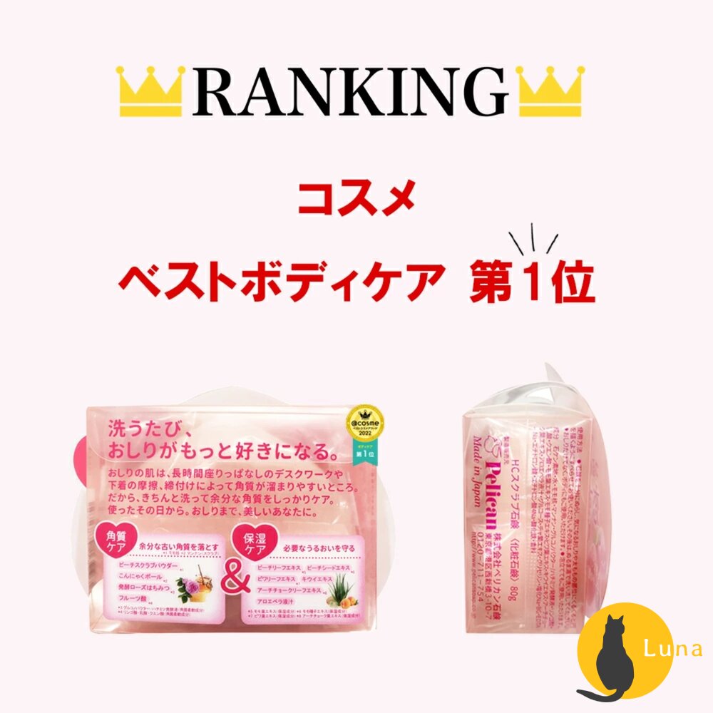 日本 沛麗康 Pelican 蜜桃臀部護理皂 去角質皂 屁屁香皂 美臀皂 香皂 臀部護理-圖片-5