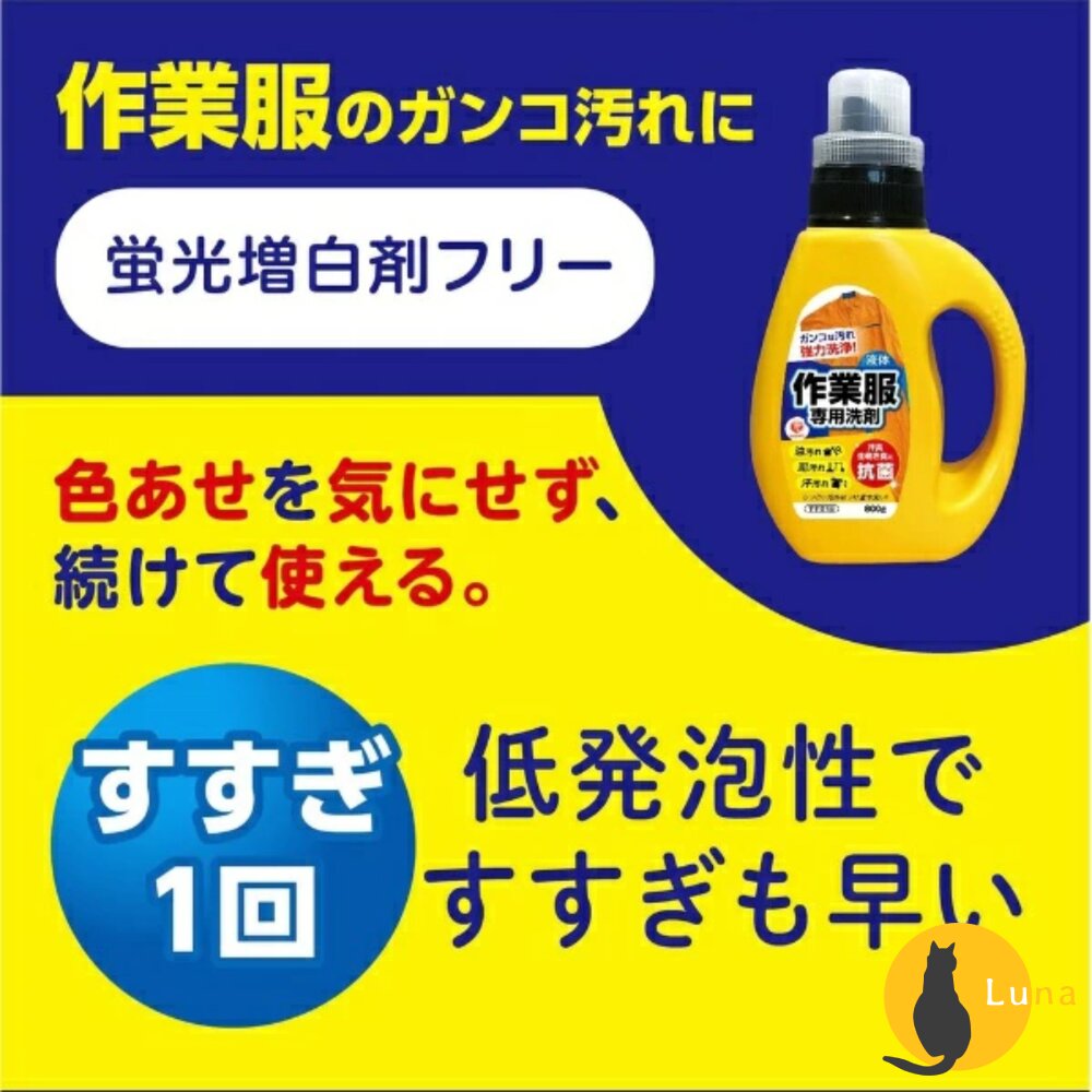 日本 第一石鹼 作業服專用洗劑 洗衣精 作業服 工作服 去油汙 廚房 油漬-圖片-3