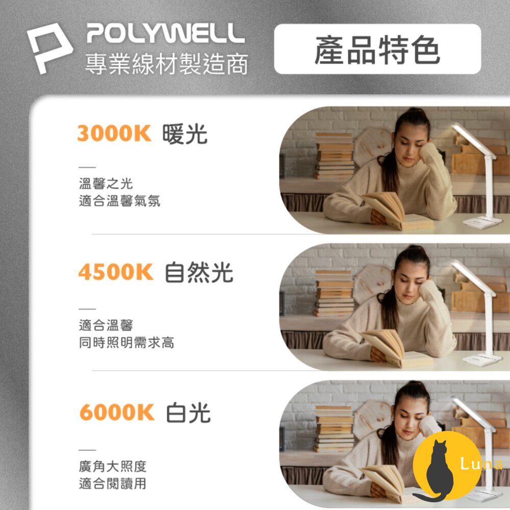 POLYWELL 高亮度 觸控式 LED護眼檯燈 檯燈 USB供電 色溫可調 亮度調整 台燈-圖片-3
