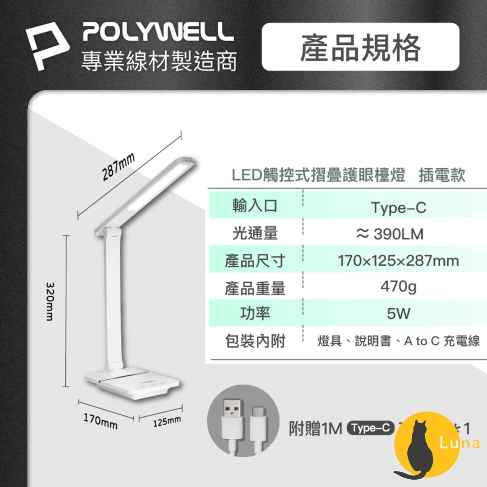 POLYWELL 高亮度 觸控式 LED護眼檯燈 檯燈 USB供電 色溫可調 亮度調整 台燈-圖片-8