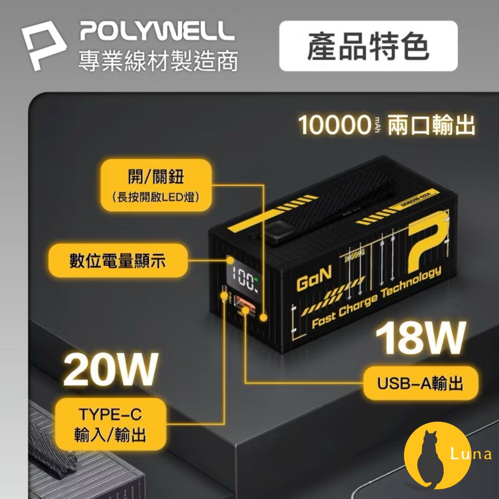 POLYWELL 20W 貨櫃屋 行動電源 20000mAh 1A1C雙孔充電 LED照明燈 編織掛繩 寶利威爾-圖片-2