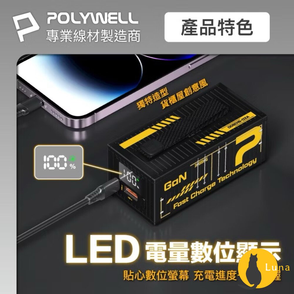 POLYWELL 20W 貨櫃屋 行動電源 20000mAh 1A1C雙孔充電 LED照明燈 編織掛繩 寶利威爾-圖片-5