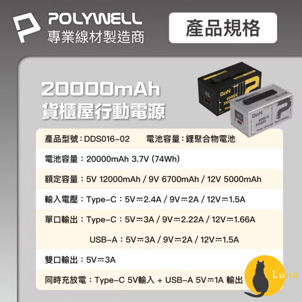 POLYWELL 20W 貨櫃屋 行動電源 20000mAh 1A1C雙孔充電 LED照明燈 編織掛繩 寶利威爾-圖片-8