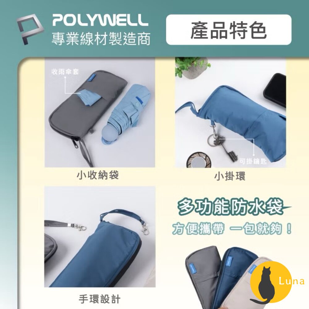 POLYWELL 吸水傘套 雨傘 收納袋 吸水速乾 超細纖維 傘套 折疊傘收納 吸水收納二合一傘套-圖片-6