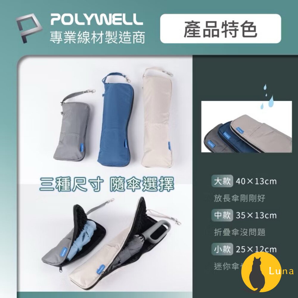 POLYWELL 吸水傘套 雨傘 收納袋 吸水速乾 超細纖維 傘套 折疊傘收納 吸水收納二合一傘套-圖片-7