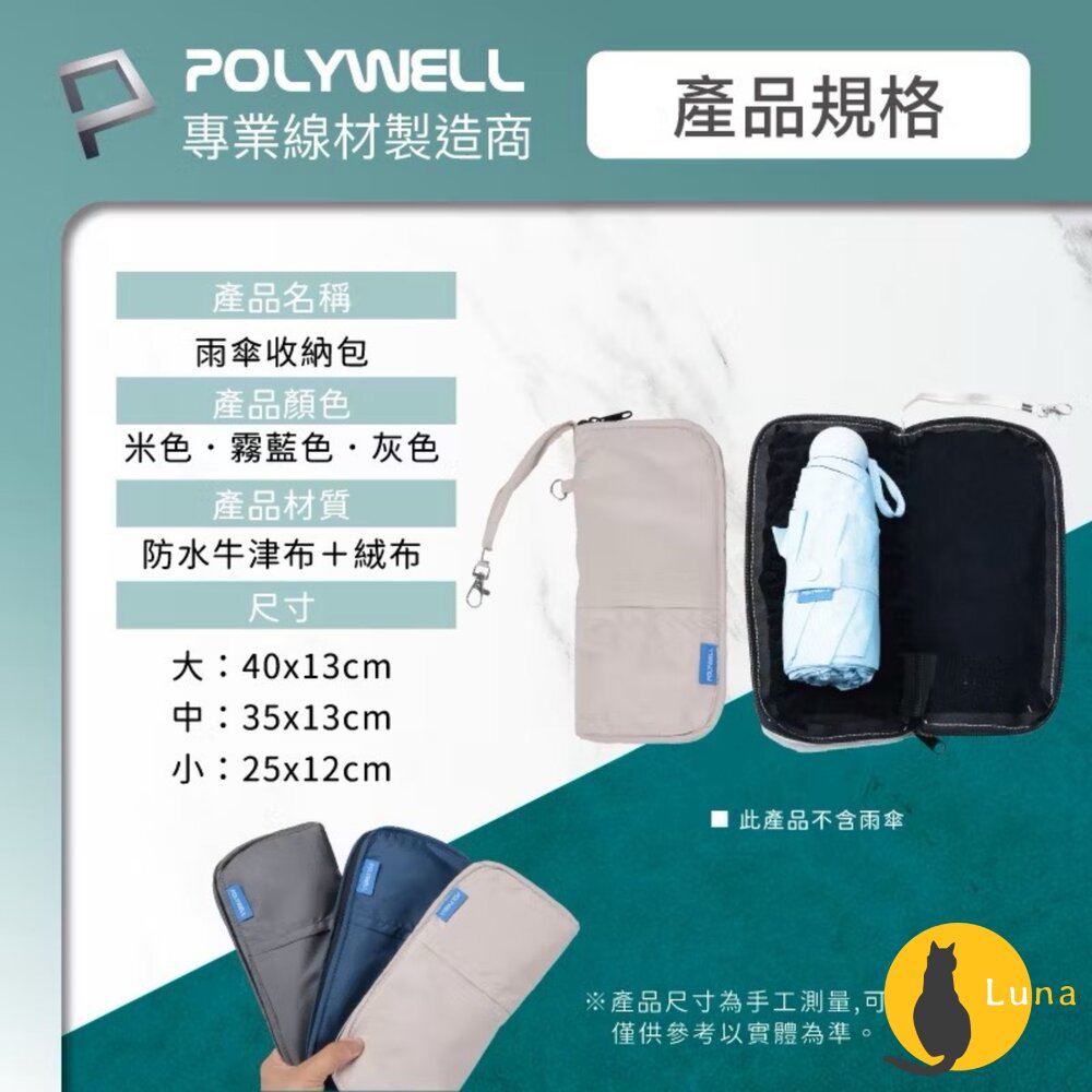 POLYWELL 吸水傘套 雨傘 收納袋 吸水速乾 超細纖維 傘套 折疊傘收納 吸水收納二合一傘套-圖片-8