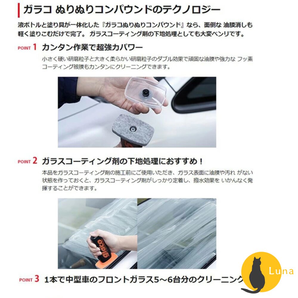 日本原裝 SOFT99 除油膜 清潔劑 雨刷 玻璃精 防潑水 擋風玻璃 後照鏡-圖片-7