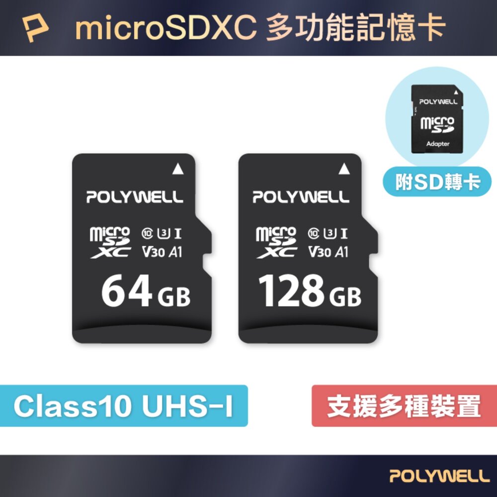 251120105846-POLYWELL microSD 記憶卡 TF卡 128G 64G C10 UHS-I U3 附轉卡 寶利威爾