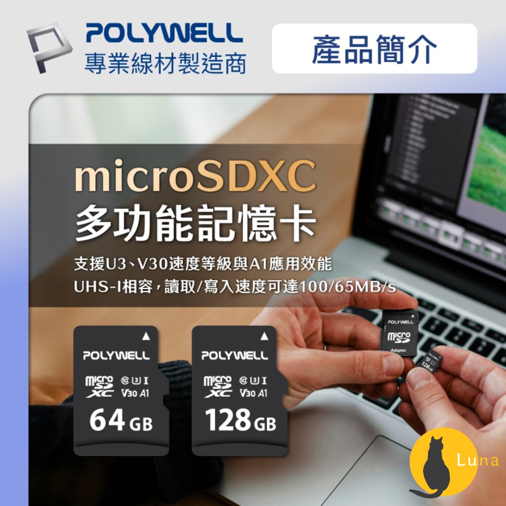 POLYWELLmicroSD記憶卡TF卡128G64GC10UHS-IU3附轉卡寶利威爾
