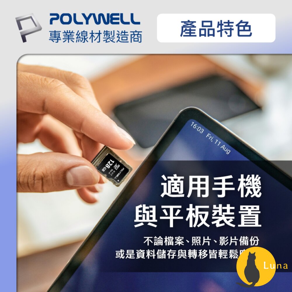 POLYWELL microSD 記憶卡 TF卡 128G 64G C10 UHS-I U3 附轉卡 寶利威爾-圖片-2