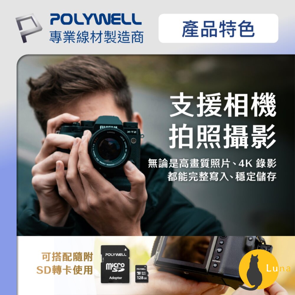 POLYWELL microSD 記憶卡 TF卡 128G 64G C10 UHS-I U3 附轉卡 寶利威爾-圖片-3