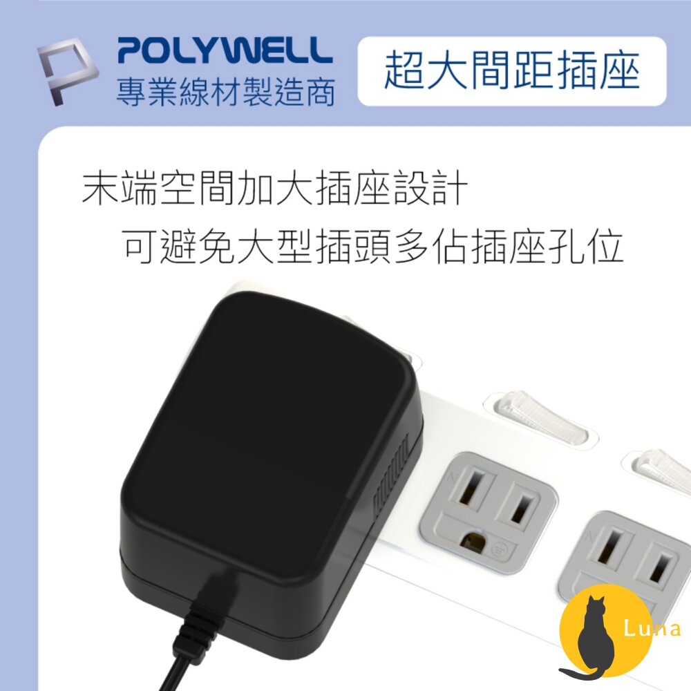 POLYWELL 電源延長線 3插 4插 6插 插座 延長線 台灣製造MIT 過載保護 自動斷電 寶利威爾-圖片-11