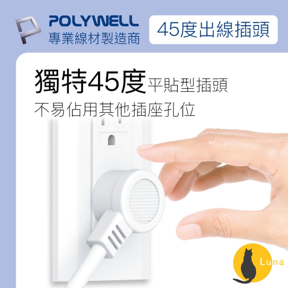 POLYWELL 電源延長線 3插 4插 6插 插座 延長線 台灣製造MIT 過載保護 自動斷電 寶利威爾-圖片-2