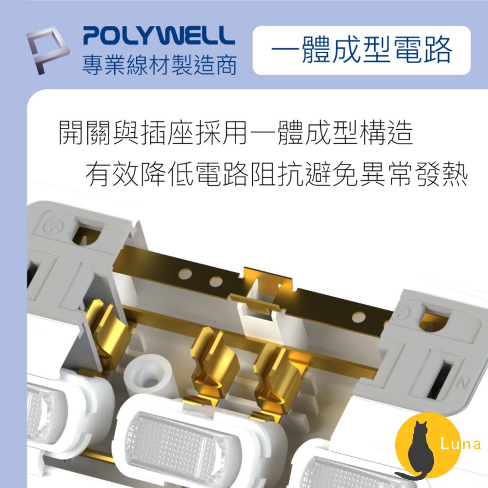 POLYWELL 電源延長線 3插 4插 6插 插座 延長線 台灣製造MIT 過載保護 自動斷電 寶利威爾-圖片-7