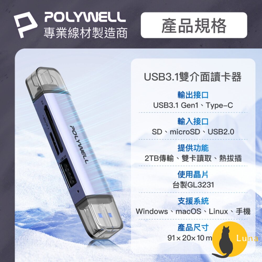 POLYWELL USB3.1 SD microSD 三合一 讀卡機 USB Type-C+A 雙介面 寶利威爾-圖片-10
