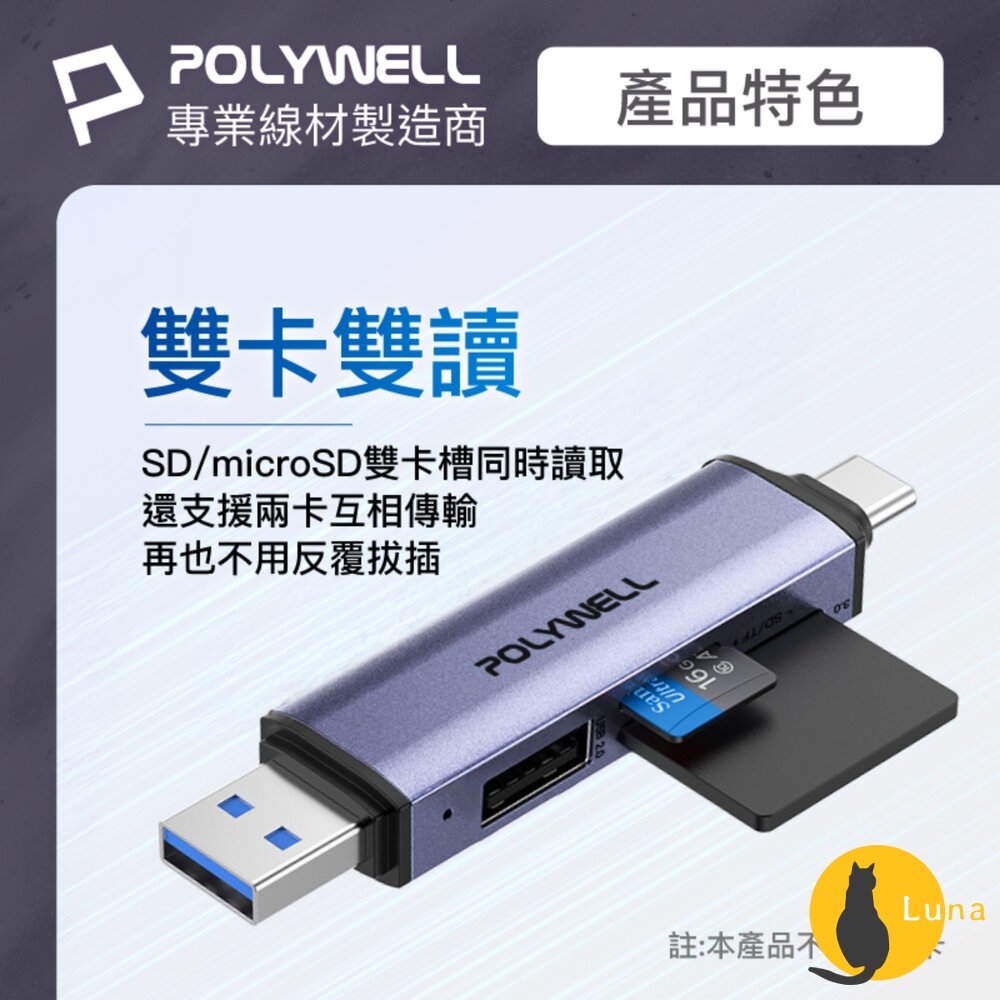 POLYWELL USB3.1 SD microSD 三合一 讀卡機 USB Type-C+A 雙介面 寶利威爾-圖片-3