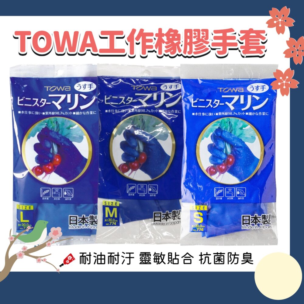251121145716-日本製 TOWA 東和手套 橡膠手套 家事手套 工作手套 園藝手套