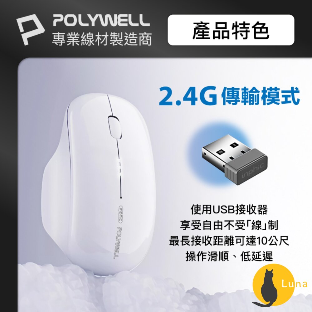 POLYWELL 指托式 無線 靜音 滑鼠 2.4G無線接收器 可調式 光學CPI Type-C充電 寶利威爾-圖片-2