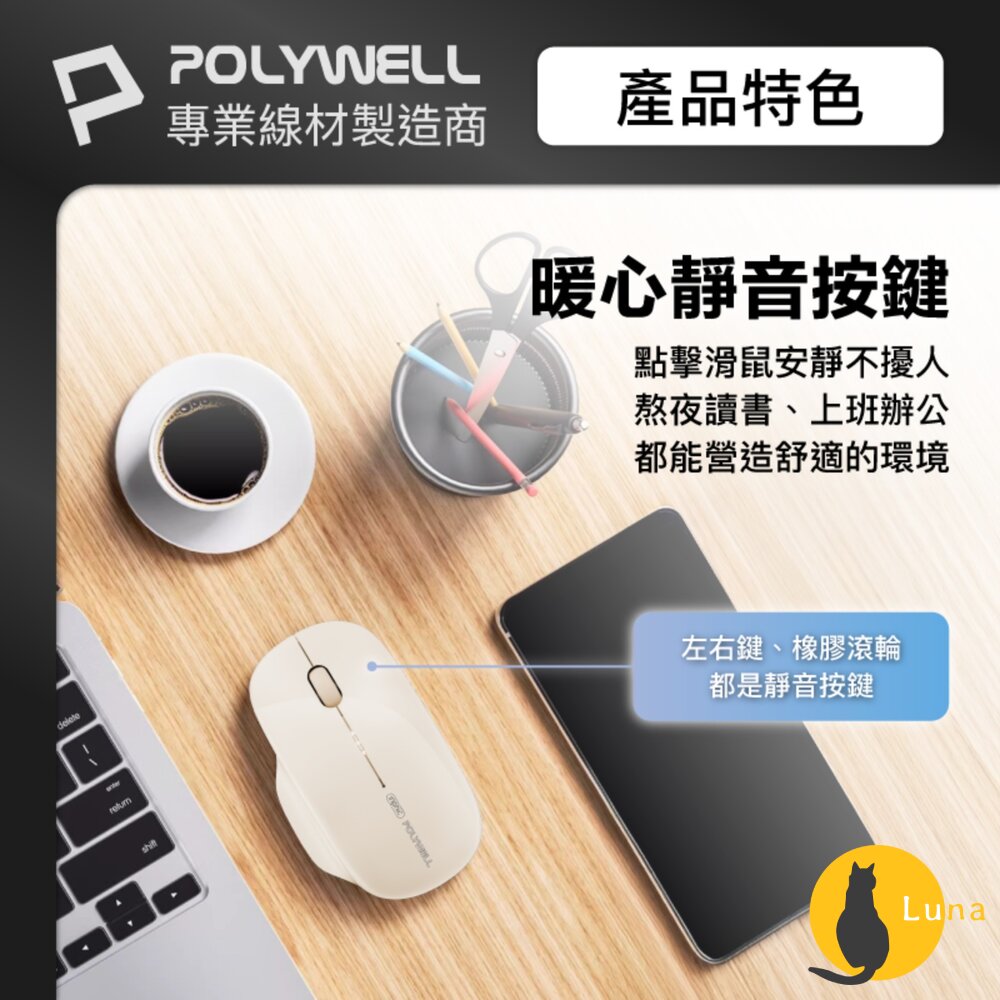 POLYWELL 指托式 無線 靜音 滑鼠 2.4G無線接收器 可調式 光學CPI Type-C充電 寶利威爾-圖片-3