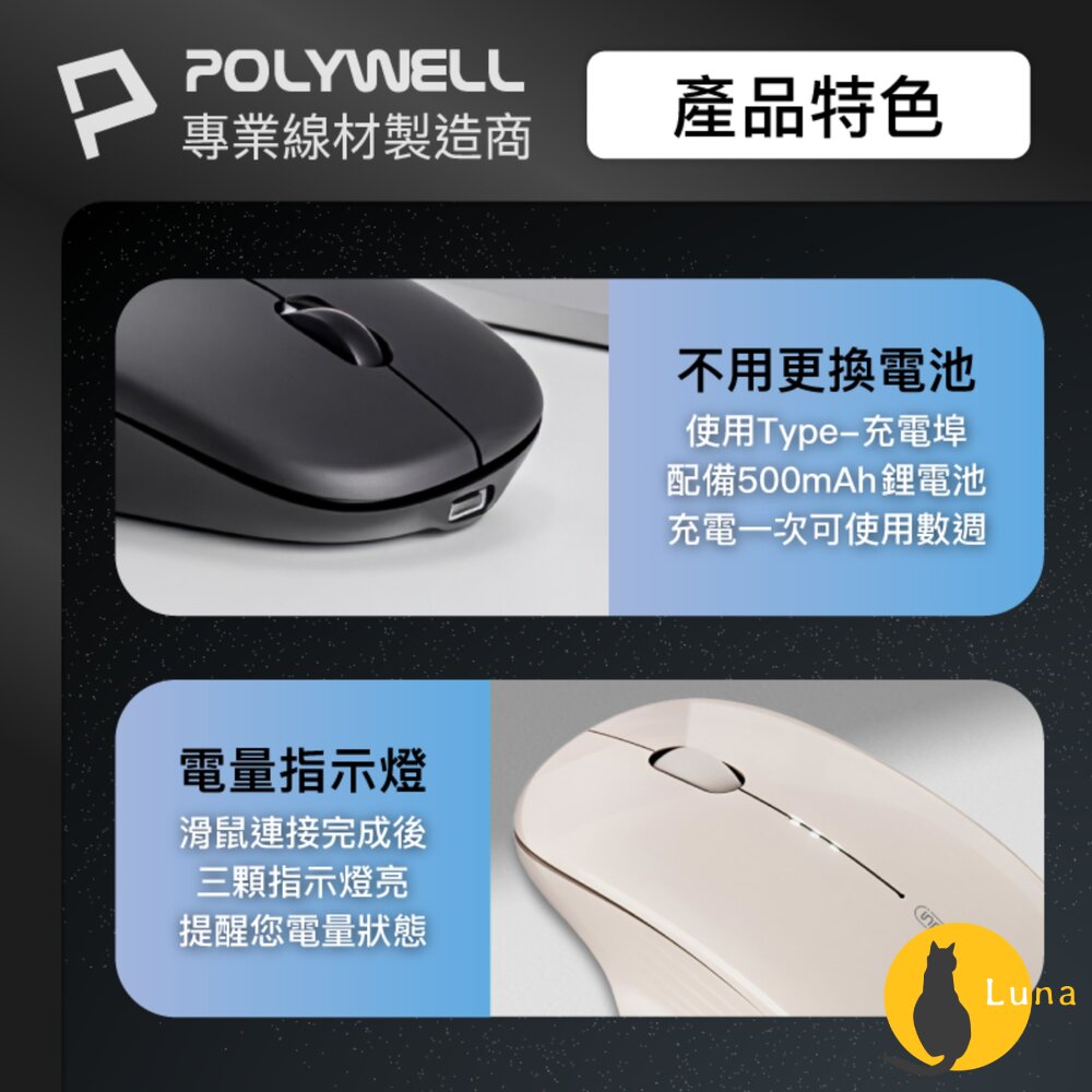 POLYWELL 指托式 無線 靜音 滑鼠 2.4G無線接收器 可調式 光學CPI Type-C充電 寶利威爾-圖片-4