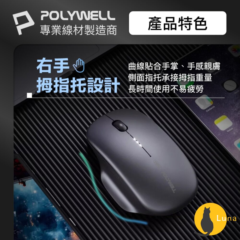 POLYWELL 指托式 無線 靜音 滑鼠 2.4G無線接收器 可調式 光學CPI Type-C充電 寶利威爾-圖片-5