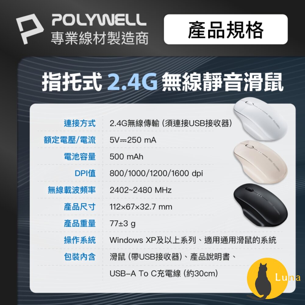POLYWELL 指托式 無線 靜音 滑鼠 2.4G無線接收器 可調式 光學CPI Type-C充電 寶利威爾-圖片-8