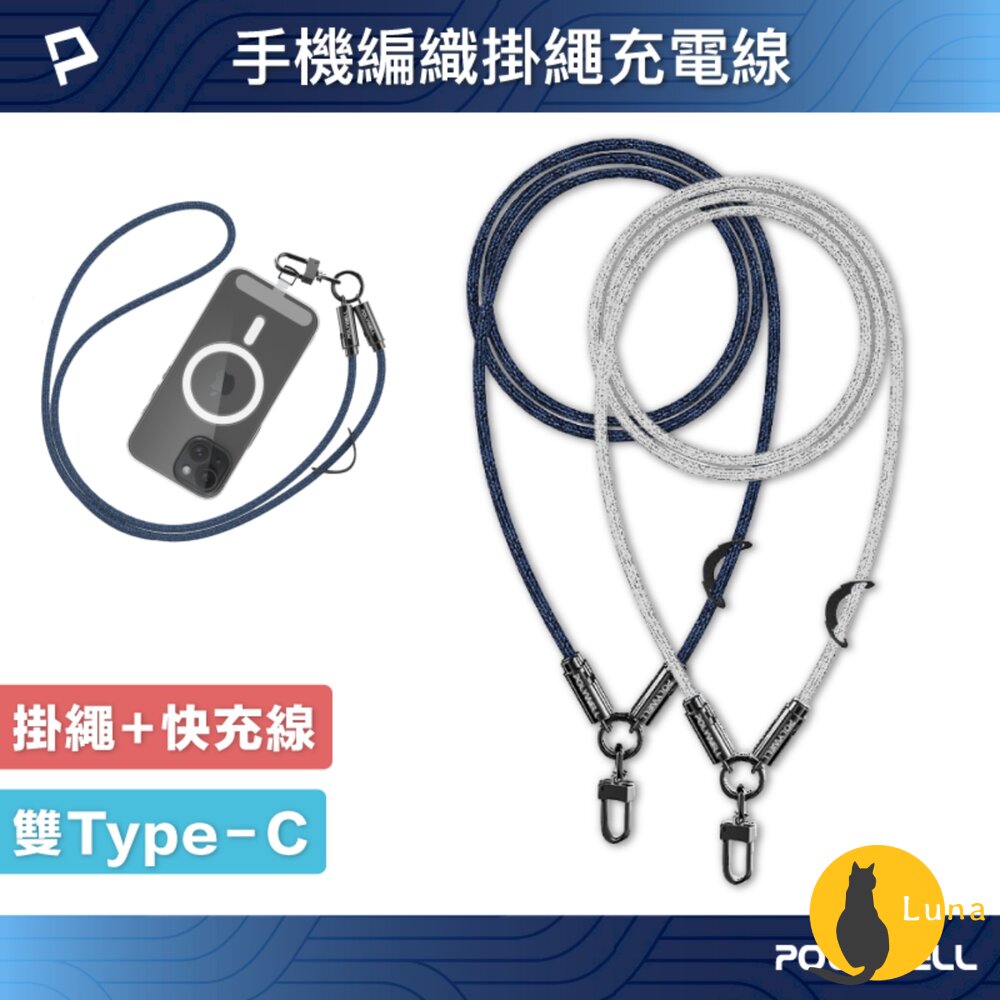 POLYWELL 手機掛繩 充電線 Type-C PD 60W 編織快充線 D型扣可旋轉 可頸掛斜背防丟 寶利威爾-圖片-1