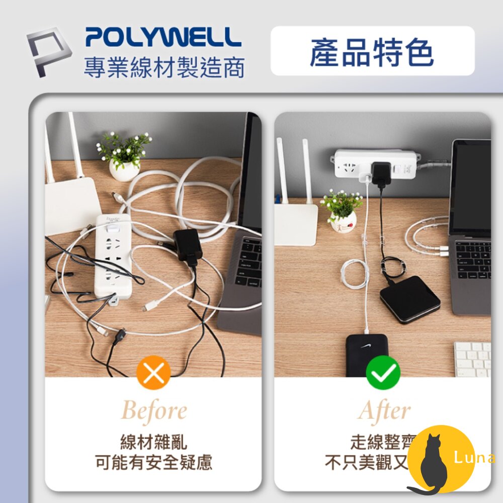 POLYWELL 黏貼式 理線器 S型 扣入式 電線固定 20入 三種尺寸 適用不同粗細充電線 傳輸線-圖片-3