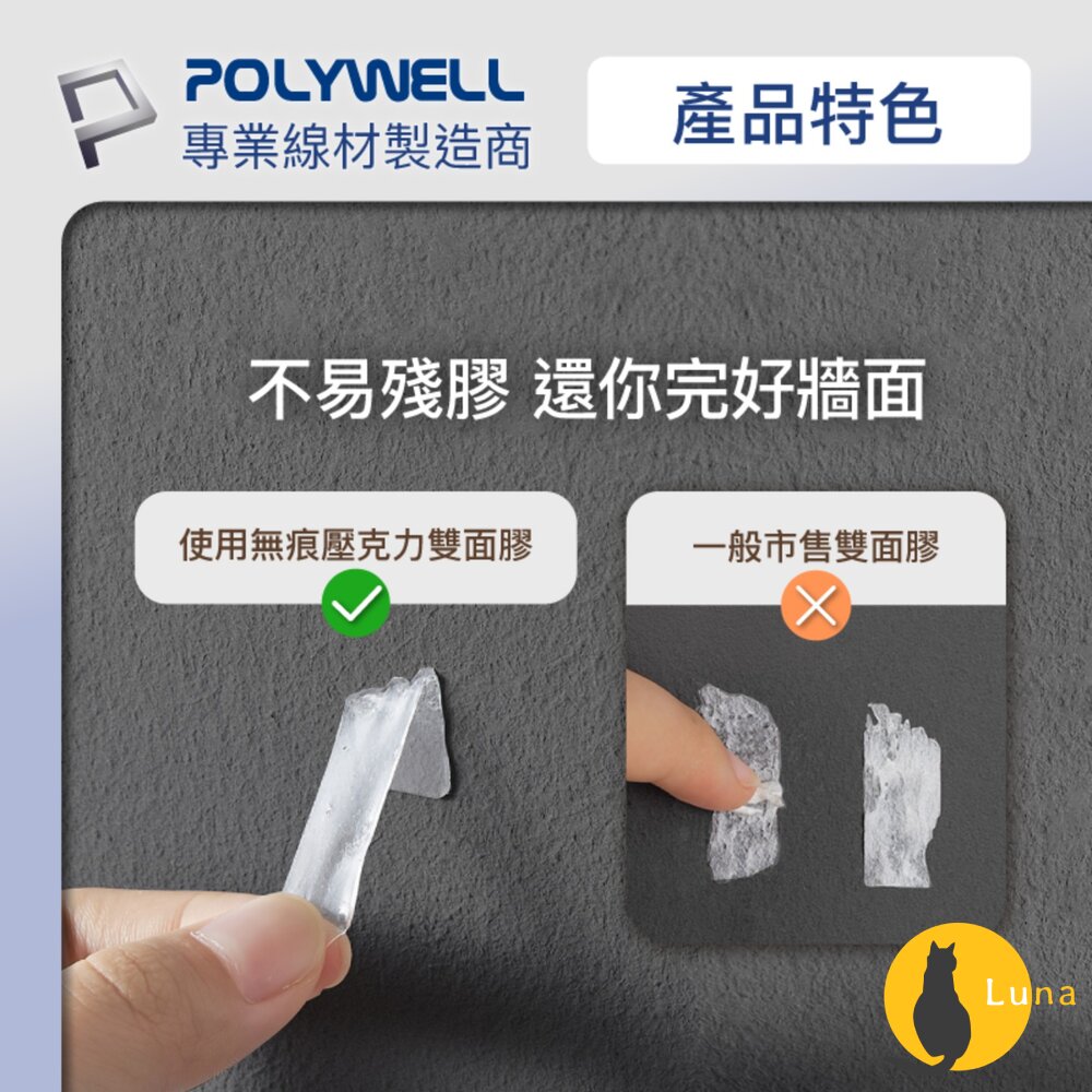 POLYWELL 黏貼式 理線器 S型 扣入式 電線固定 20入 三種尺寸 適用不同粗細充電線 傳輸線-圖片-5