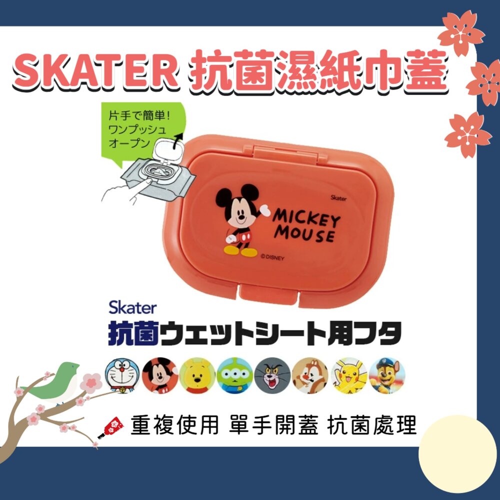 251126130842-SKATER 銀離子 Ag 抗菌 濕紙巾蓋 濕紙巾 重複使用 免黏貼 濕紙巾蓋子 皮卡丘 恐龍