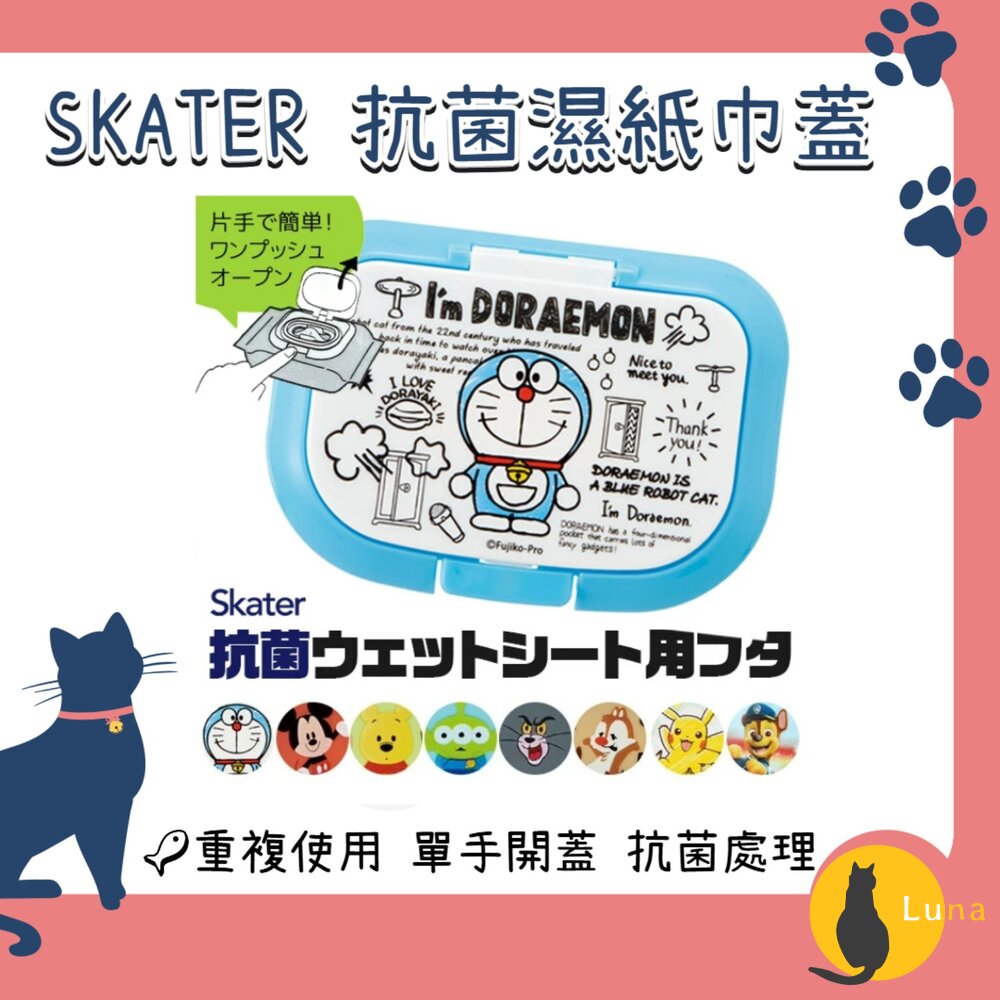 SKATER銀離子Ag抗菌濕紙巾蓋濕紙巾重複使用免黏貼濕紙巾蓋子皮卡丘恐龍
