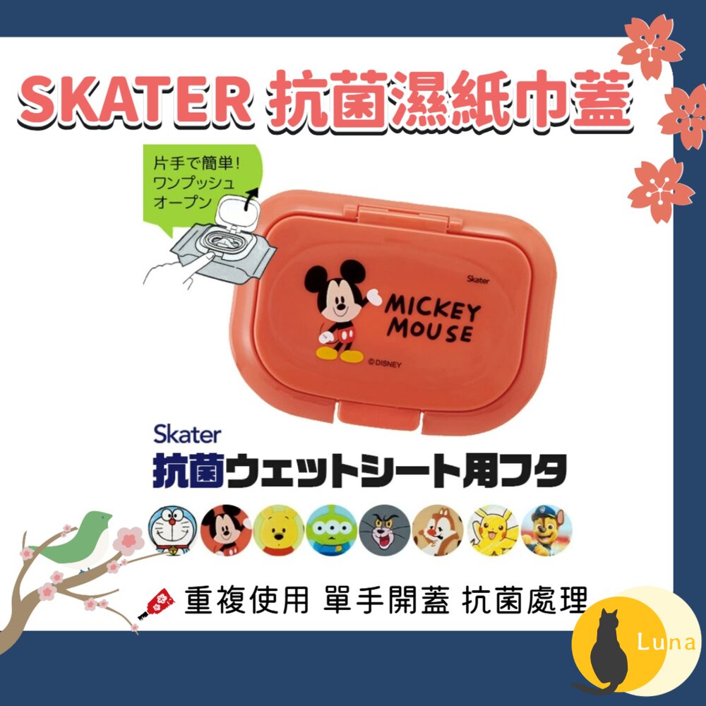 SKATER 銀離子 Ag 抗菌 濕紙巾蓋 濕紙巾 重複使用 免黏貼 濕紙巾蓋子 皮卡丘 恐龍-圖片-1