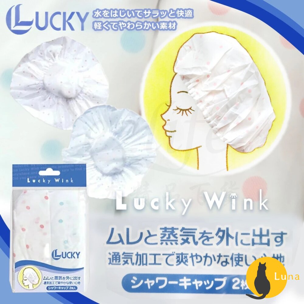 日本 東和 TOWA BeautyWorld LUCKY 抗菌 防水 鬆緊帶 浴帽 洗澡浴帽 SPA浴帽-圖片-2