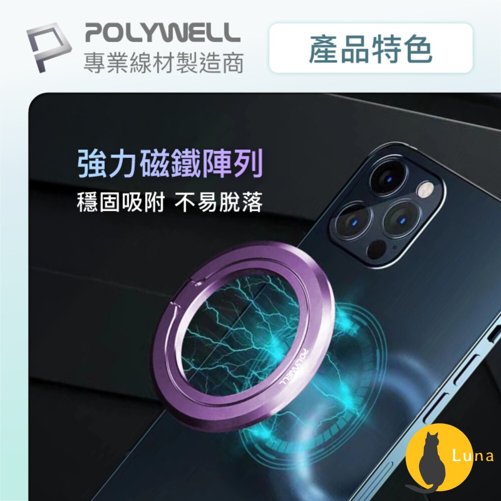 POLYWELL 磁吸 手機支架 MagSafe 指環支架 鋅合金製 角度可調 iPhone適用 寶利威爾-圖片-2