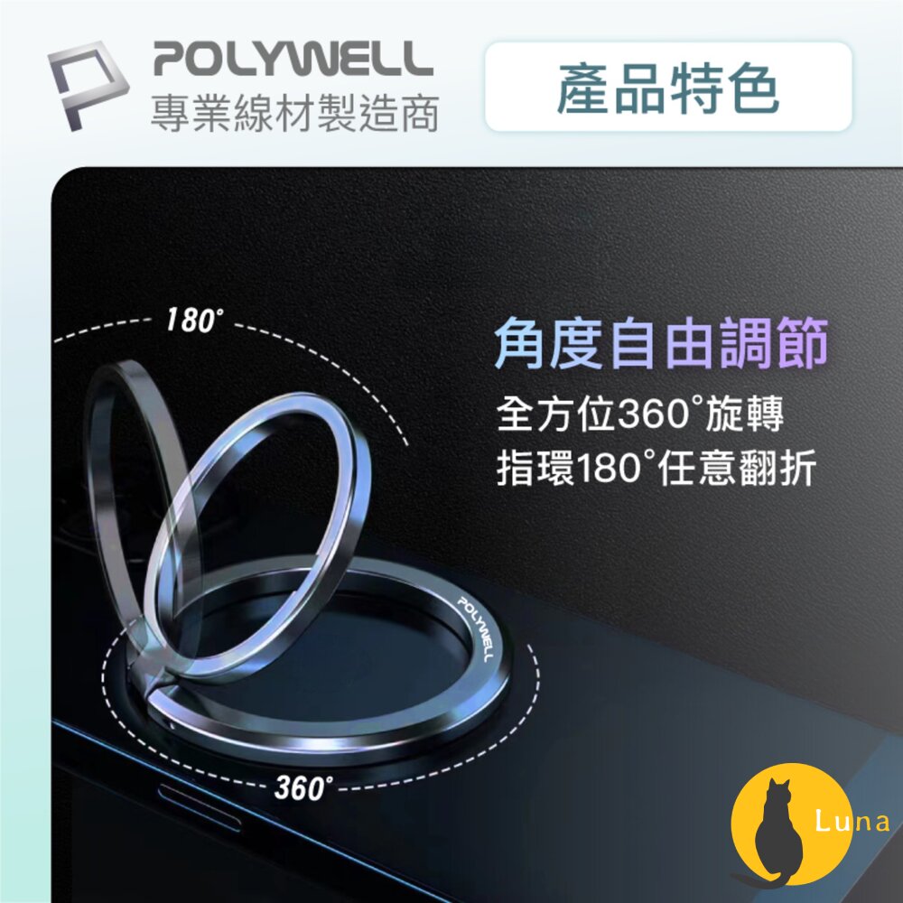 POLYWELL 磁吸 手機支架 MagSafe 指環支架 鋅合金製 角度可調 iPhone適用 寶利威爾-圖片-3