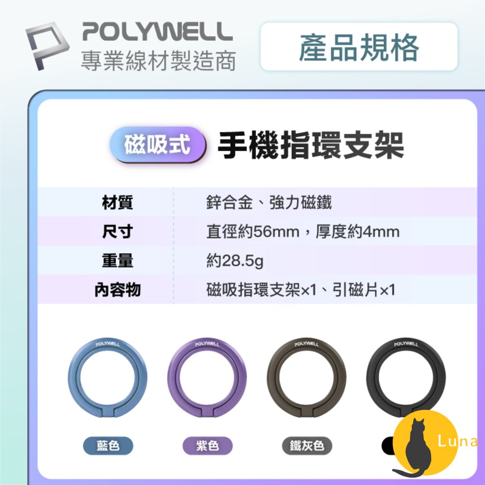 POLYWELL 磁吸 手機支架 MagSafe 指環支架 鋅合金製 角度可調 iPhone適用 寶利威爾-圖片-8