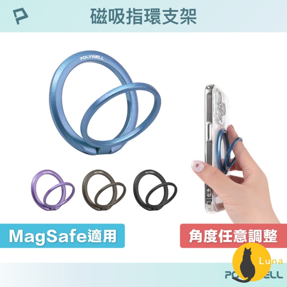 POLYWELL 磁吸 手機支架 MagSafe 指環支架 鋅合金製 角度可調 iPhone適用 寶利威爾-圖片-1
