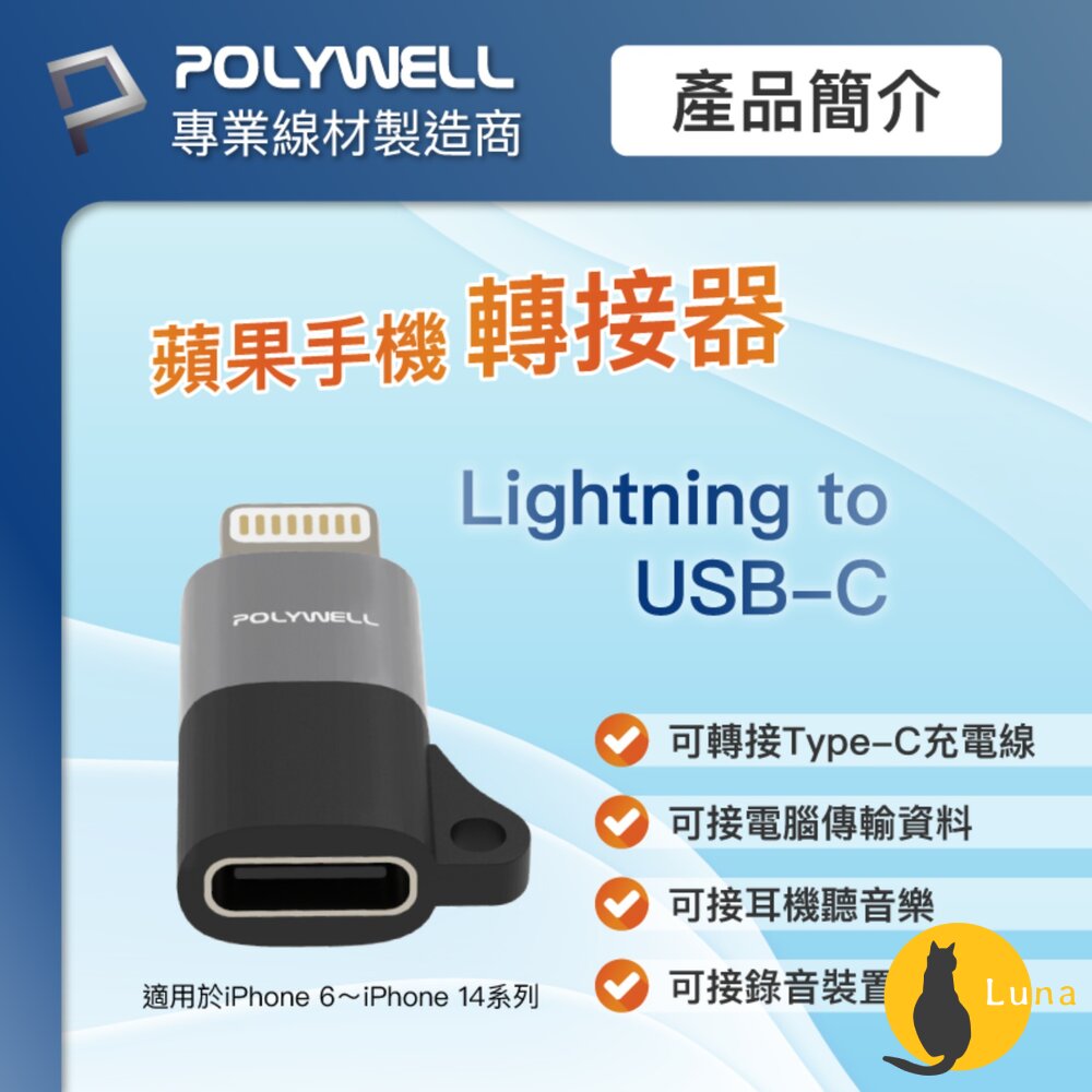 POLYWELLLightningToType-C蘋果轉接器轉接頭適用iPhone14寶利威爾