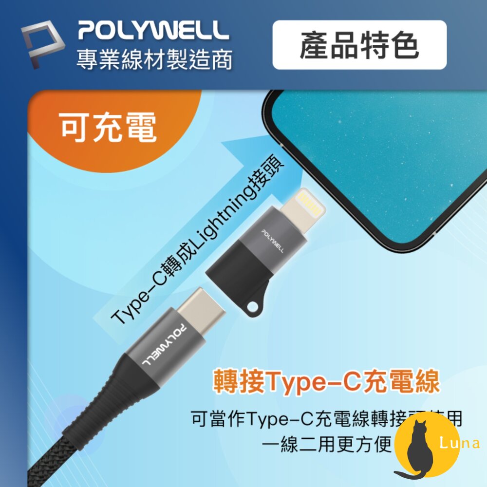 POLYWELL Lightning To Type-C 蘋果 轉接器 轉接頭 適用iPhone14 寶利威爾-圖片-2