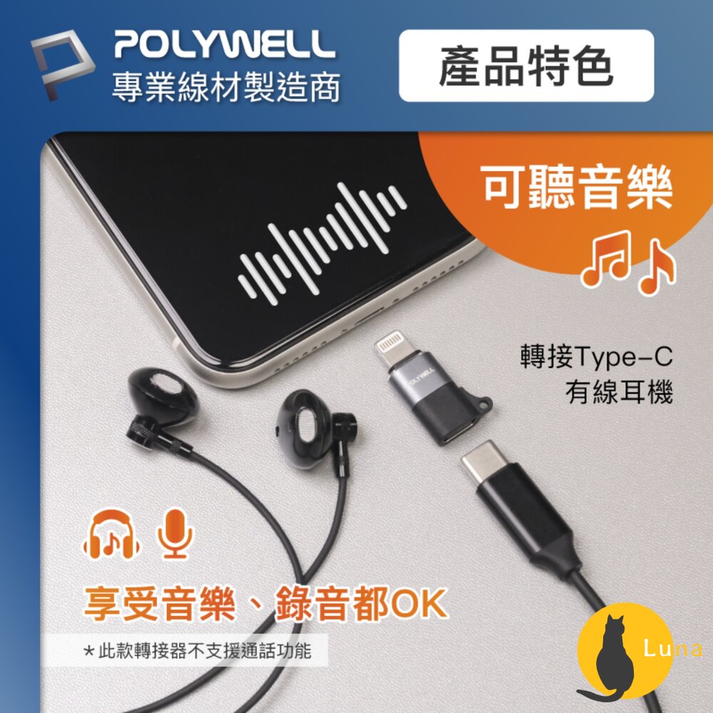 POLYWELL Lightning To Type-C 蘋果 轉接器 轉接頭 適用iPhone14 寶利威爾-圖片-4