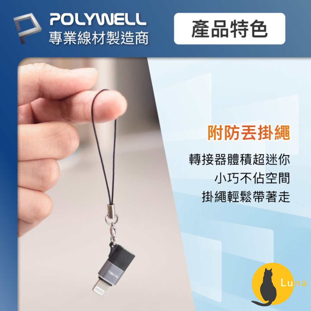 POLYWELL Lightning To Type-C 蘋果 轉接器 轉接頭 適用iPhone14 寶利威爾-圖片-5