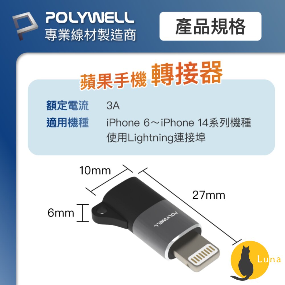 POLYWELL Lightning To Type-C 蘋果 轉接器 轉接頭 適用iPhone14 寶利威爾-圖片-6