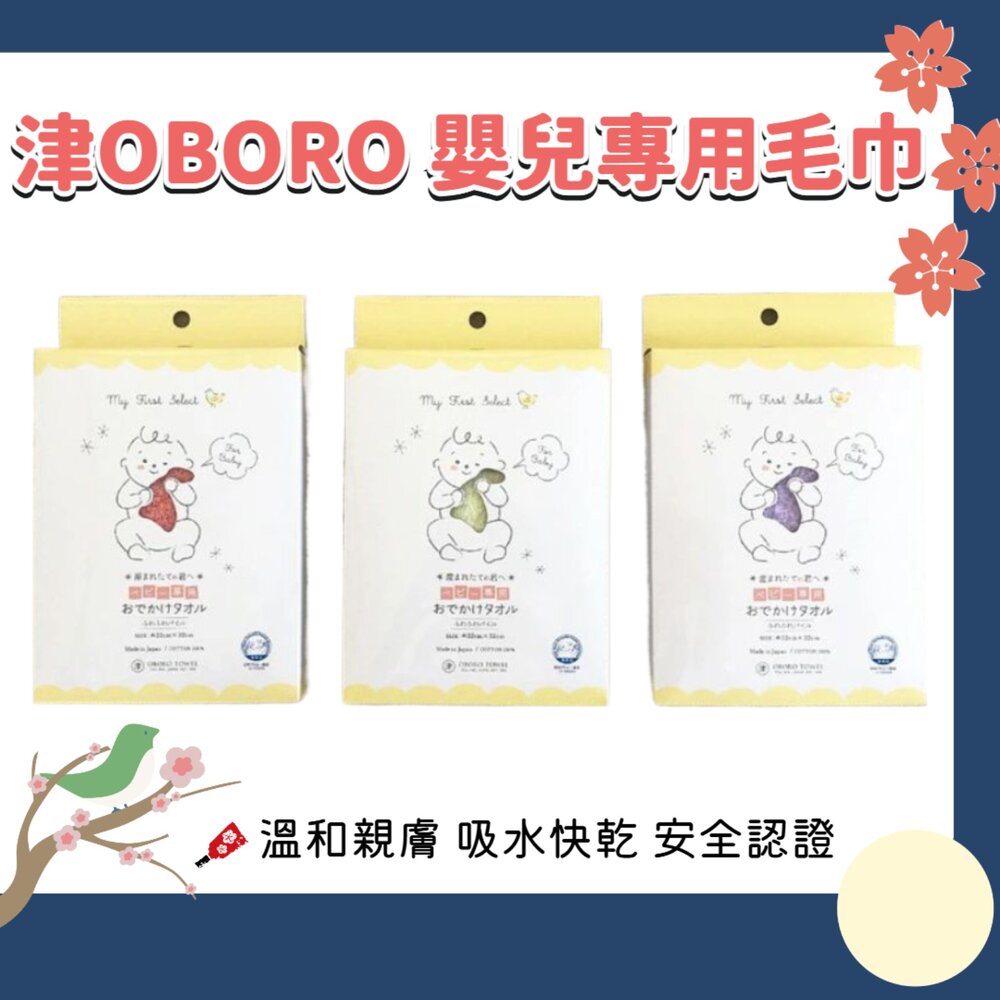 251128150530-日本製 津OBORO 新生兒 嬰兒 純棉 方巾 口水巾 毛巾 快速吸水 紗布巾 親膚 敏感肌