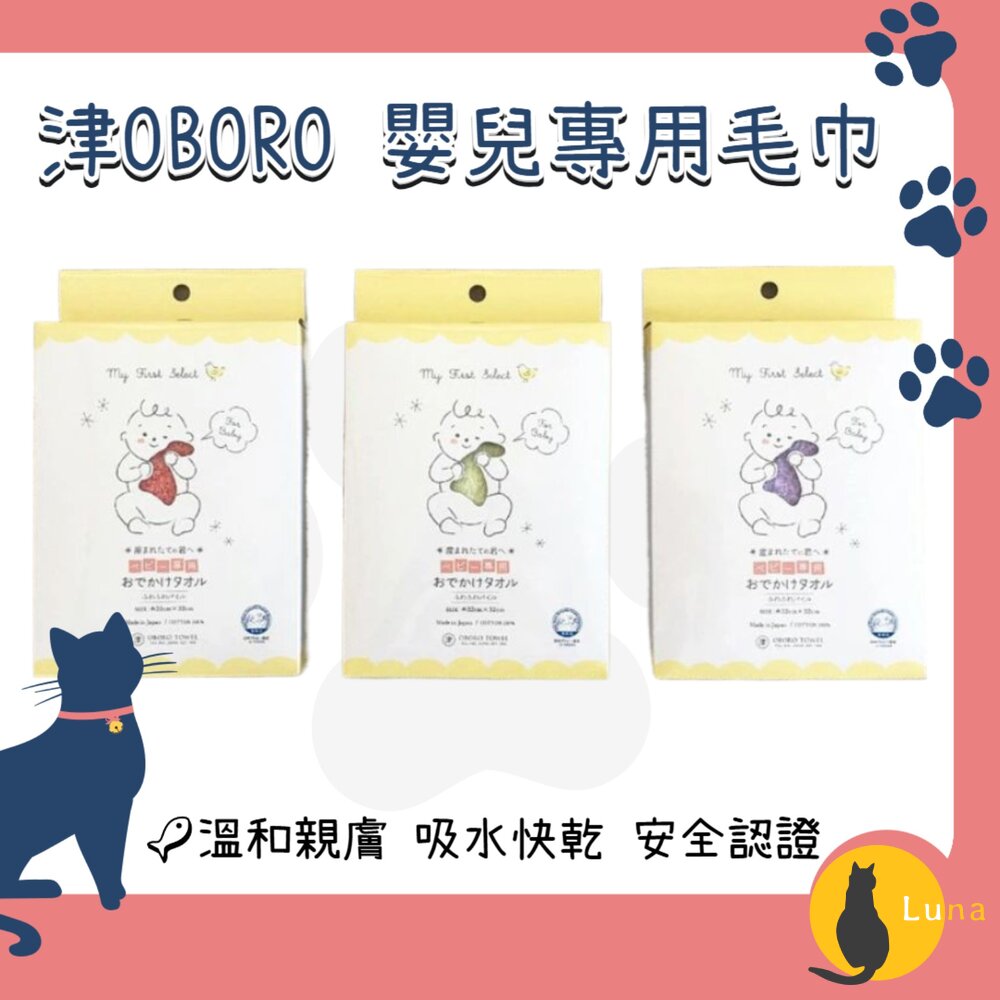 日本製津OBORO新生兒嬰兒純棉方巾口水巾毛巾快速吸水紗布巾親膚敏感肌