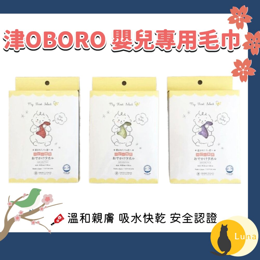 日本製 津OBORO 新生兒 嬰兒 純棉 方巾 口水巾 毛巾 快速吸水 紗布巾 親膚 敏感肌-圖片-1