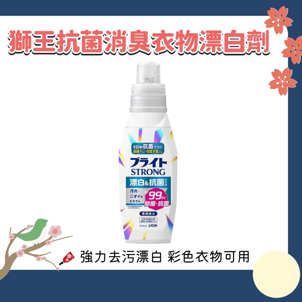 251128161202-日本 獅王 STRONG 彩色衣物 漂白劑 泛黃 去汙 抗菌 消臭 衣物清潔 衣物漂白