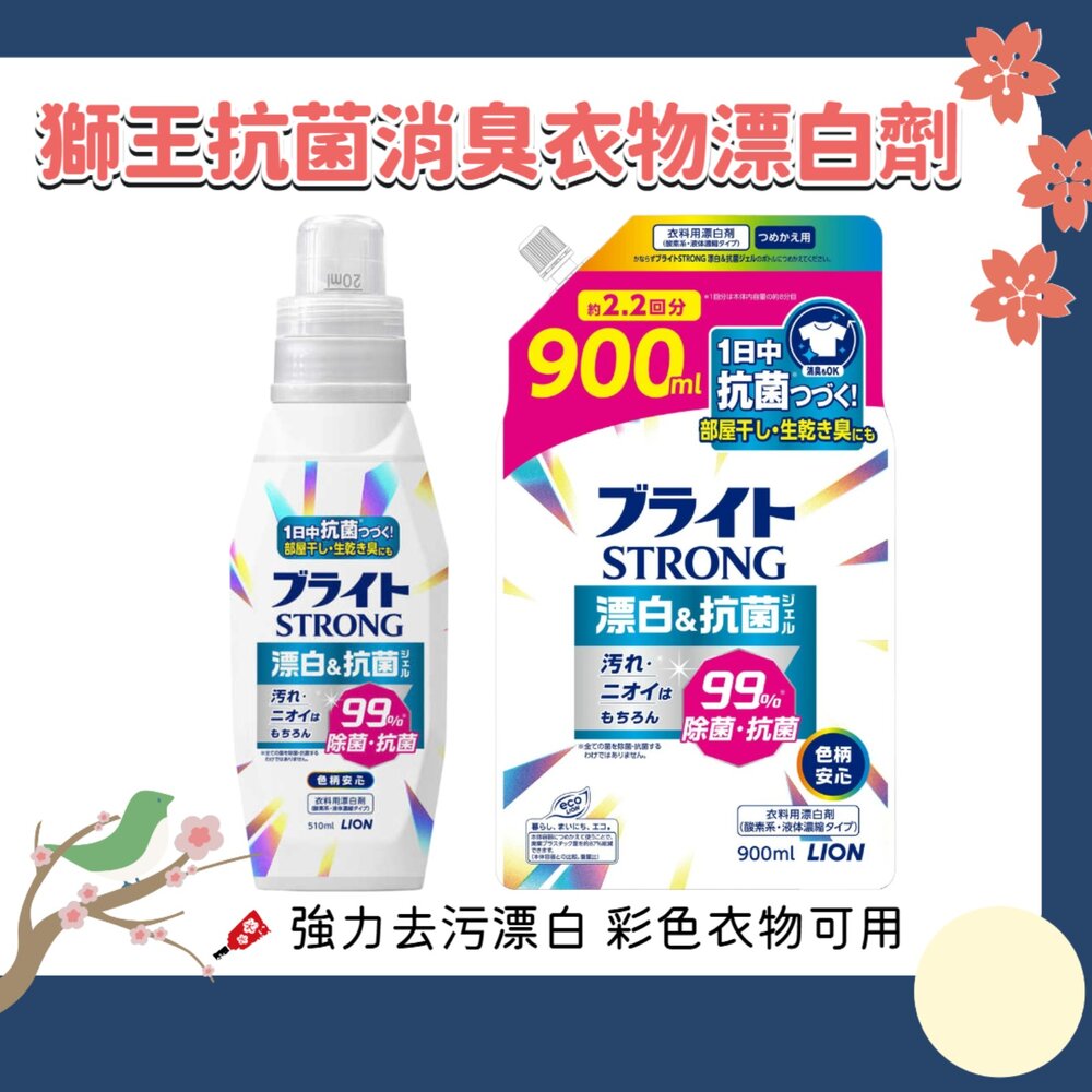 251128161202-日本 獅王 STRONG 彩色衣物 漂白劑 泛黃 去汙 抗菌 消臭 衣物清潔 衣物漂白