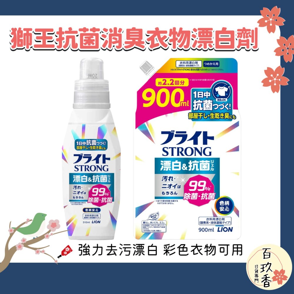 日本 獅王 STRONG 彩色衣物 漂白劑 泛黃 去汙 抗菌 消臭 衣物清潔 衣物漂白 封面照片