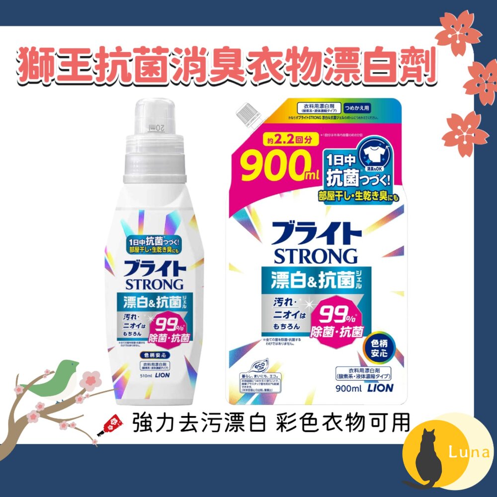 日本 獅王 STRONG 彩色衣物 漂白劑 泛黃 去汙 抗菌 消臭 衣物清潔 衣物漂白-圖片-1